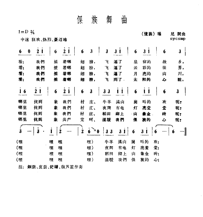 倮族舞曲(四字歌谱)1