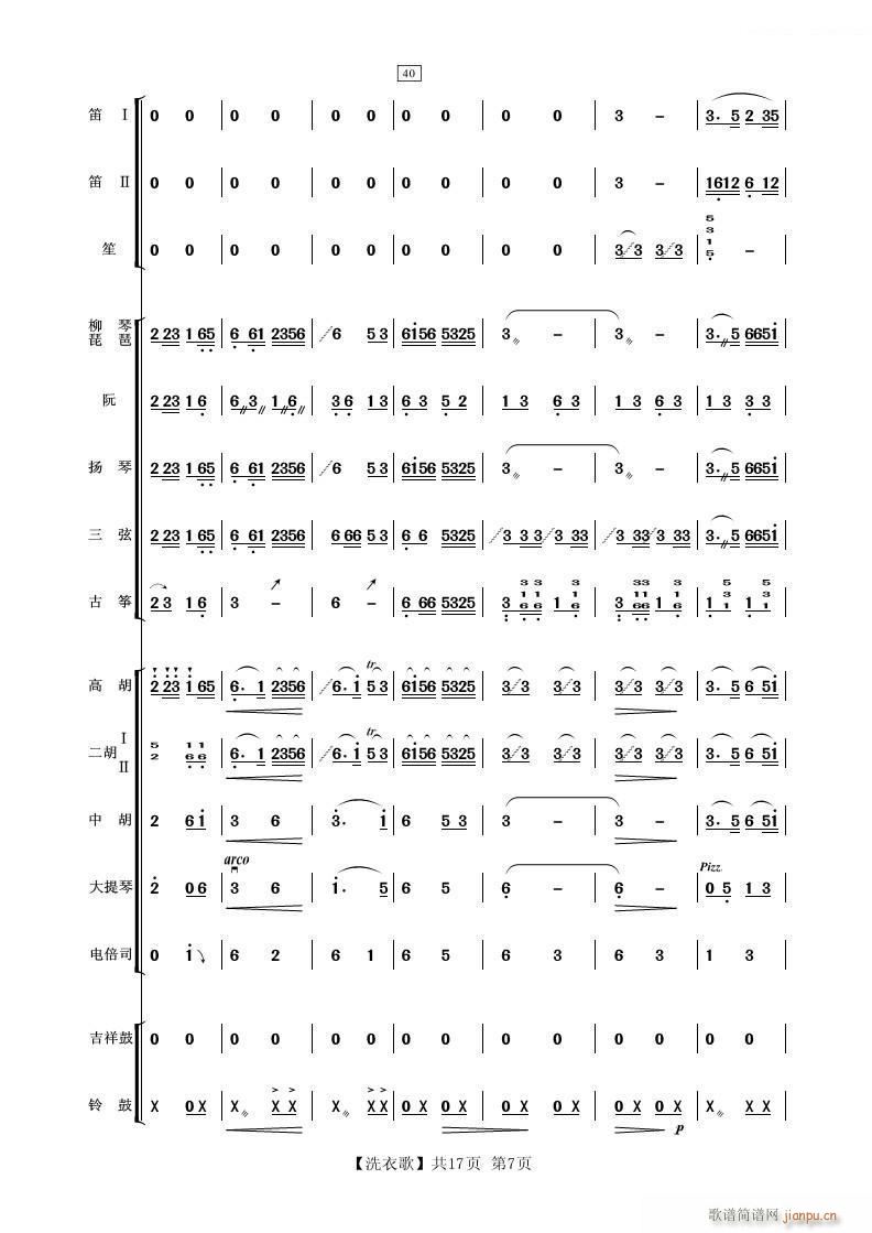 洗衣歌 民乐小合奏 7(总谱)1