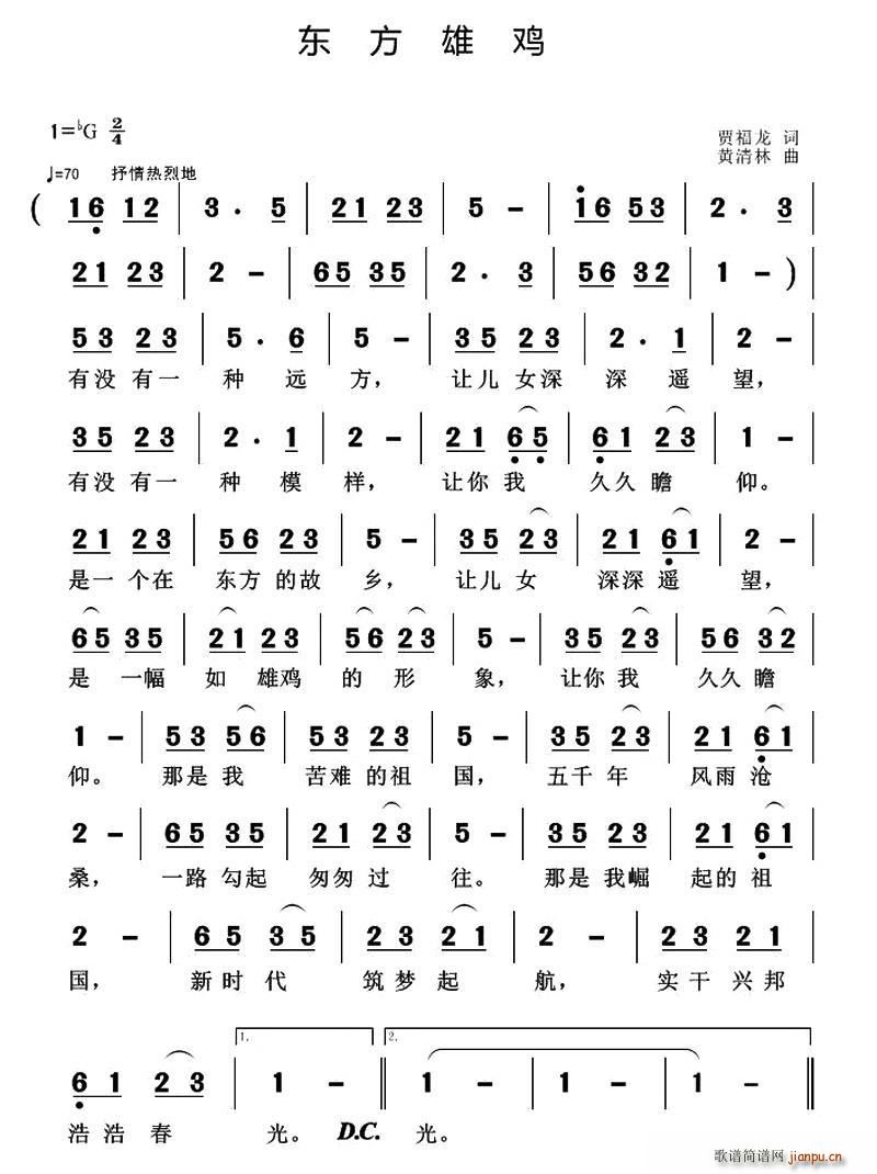 东方雄鸡(四字歌谱)1