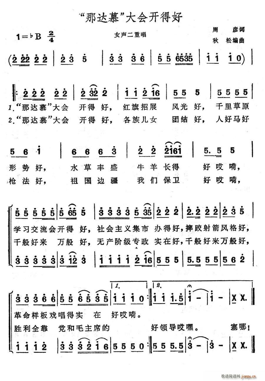“那达慕”大会开得好(十字及以上)1