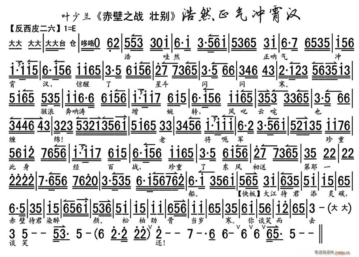 浩然正气冲霄汉 赤壁之战 壮别 选段 琴谱(京剧曲谱)1