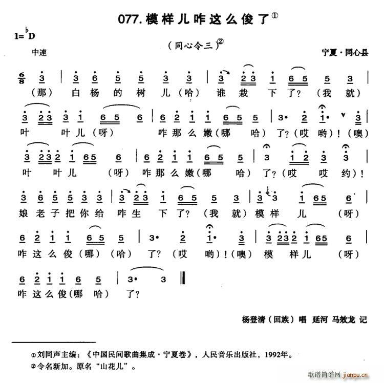 模样儿咋这么俊了(八字歌谱)1