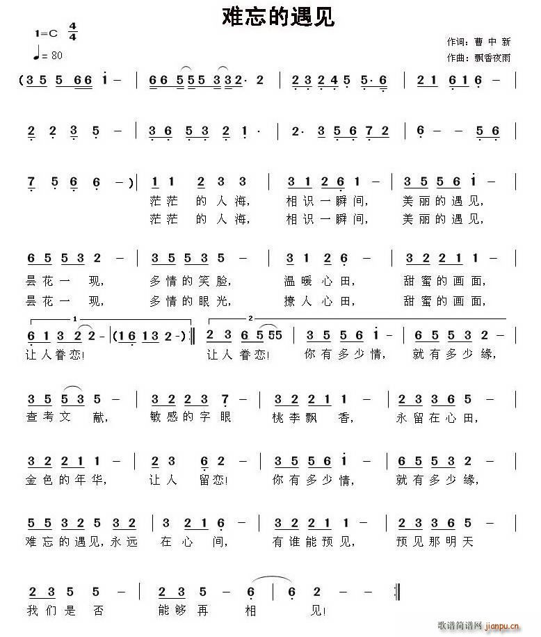 难忘的遇见(五字歌谱)1