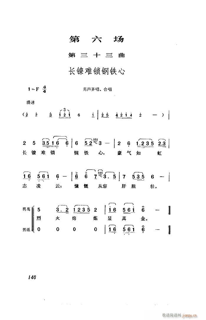 江姐 歌剧 全剧 51 96(十字及以上)22