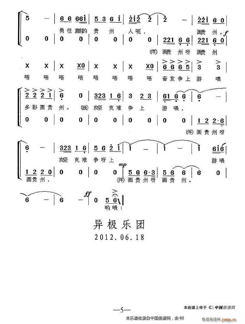 多彩画贵州 独唱 合唱谱(合唱谱)5