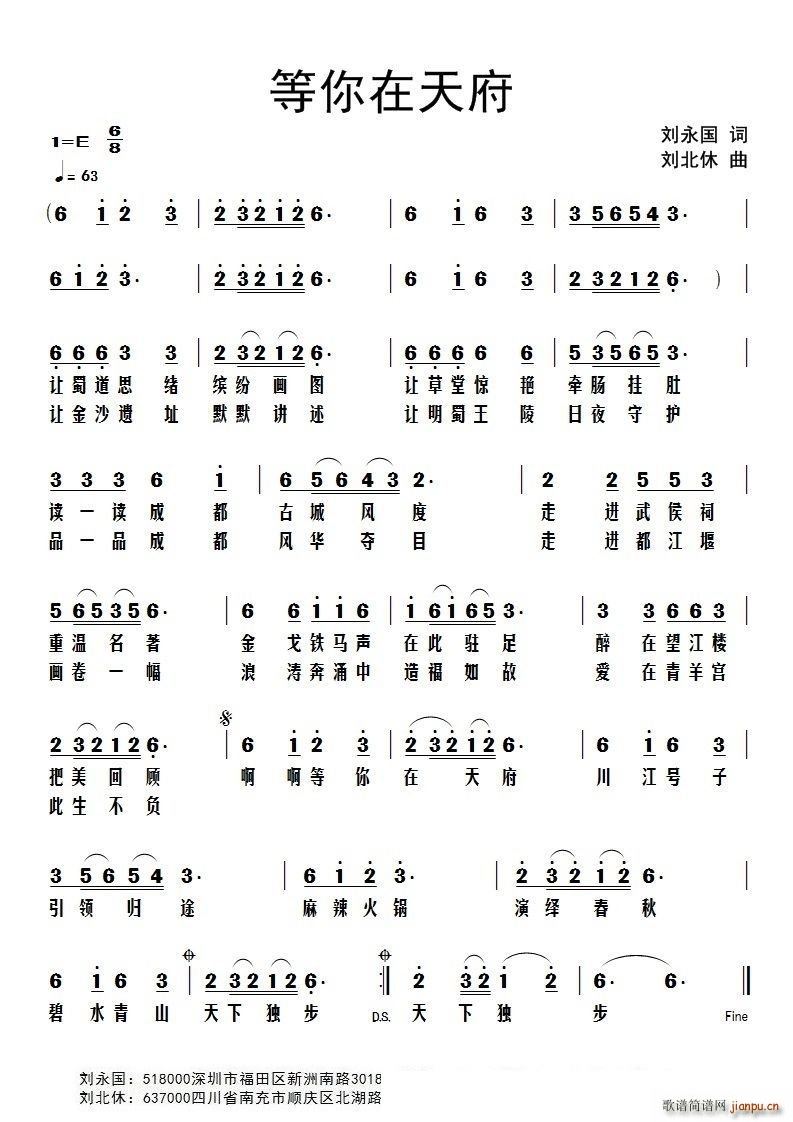 等你在天府(五字歌谱)1