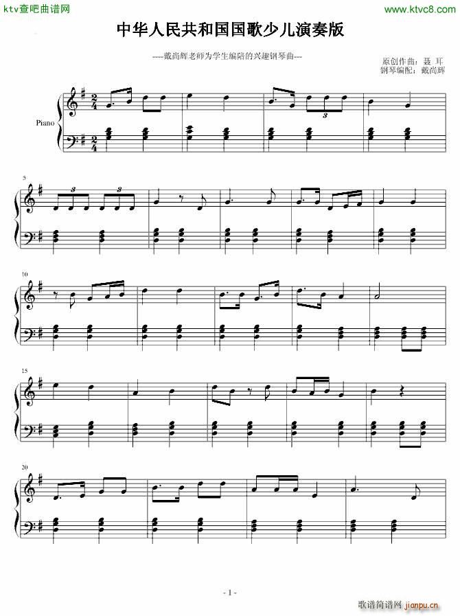 中华人民共和国国歌少儿简单版(钢琴谱)1