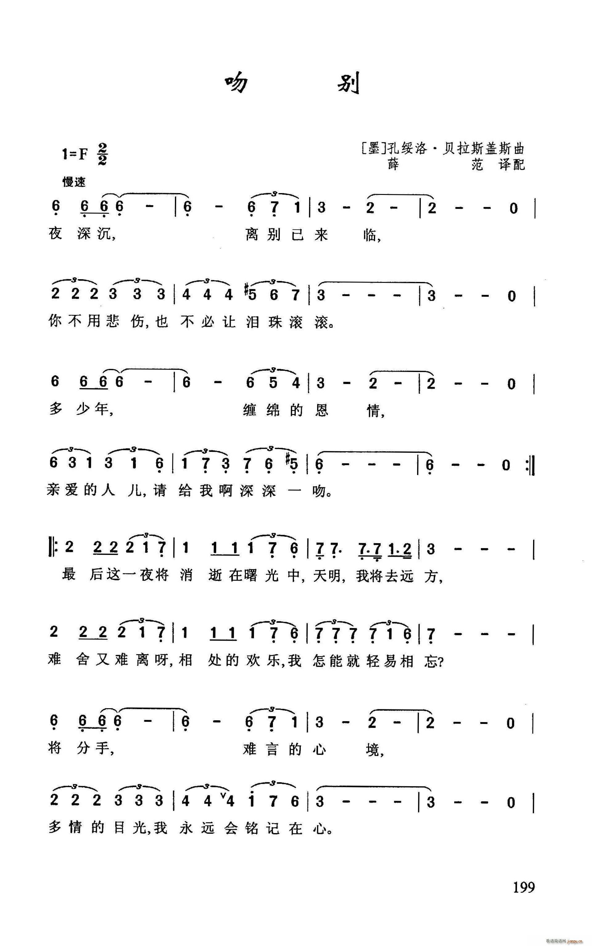 ?吻 别(四字歌谱)1