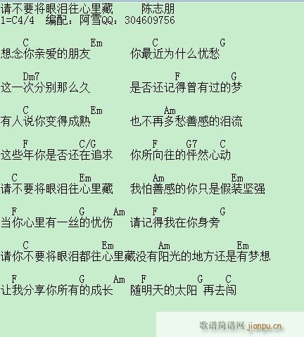 请不要将眼泪往心里藏(吉他谱)1