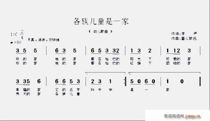 各族儿童是一家(七字歌谱)1