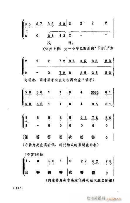 京剧流派剧目荟萃第九集121-140(京剧曲谱)12