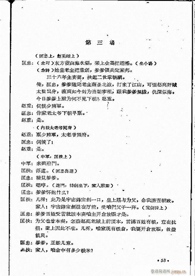 河南地方戏曲汇编 第四集 豫剧 前言目录 1 60(豫剧曲谱)55