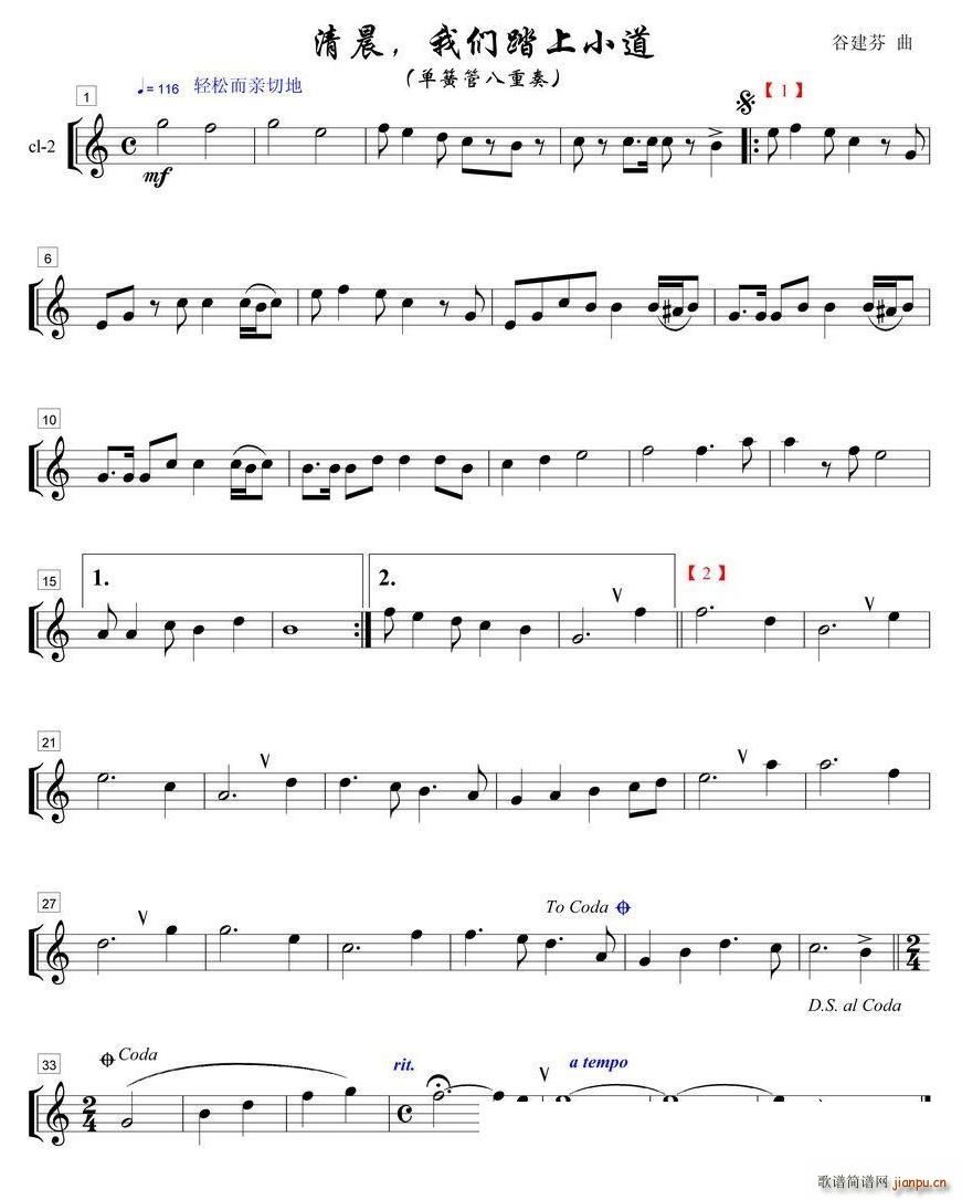 清晨我们踏上小道单簧管八重奏之２部(总谱)1