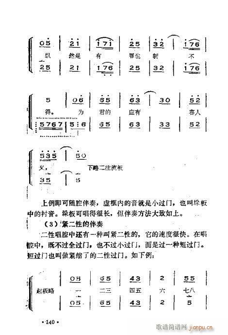 晋剧呼胡演奏法101-140(十字及以上)40