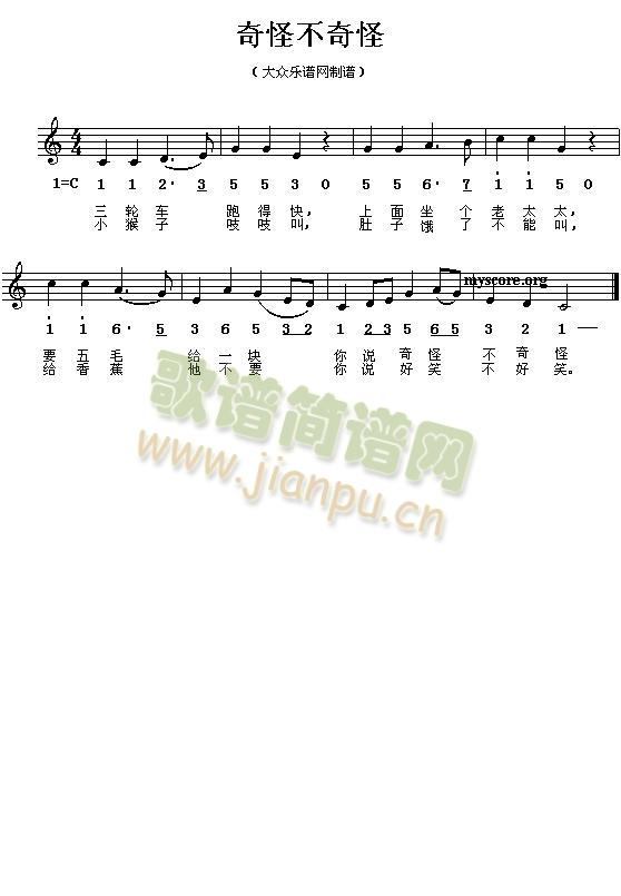 奇怪不奇怪(五字歌谱)1