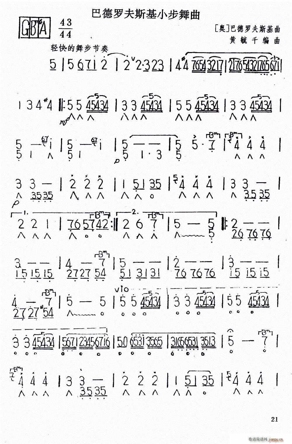 巴德罗夫斯基小步舞(口琴谱)1