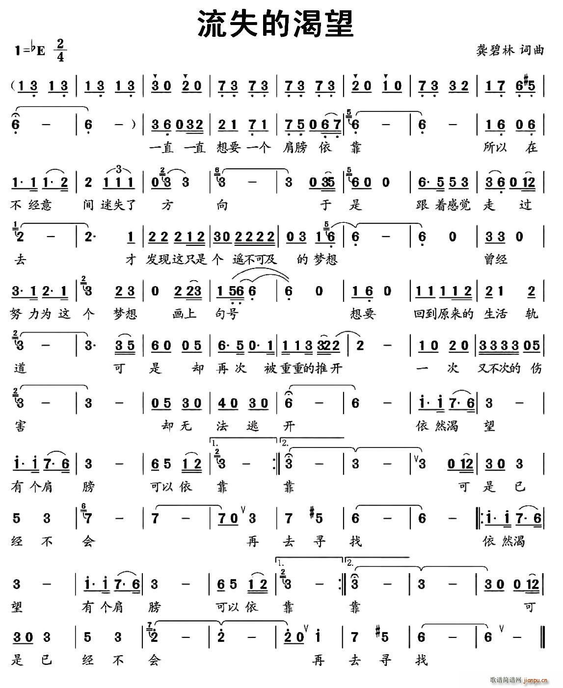 流失的渴望(五字歌谱)1