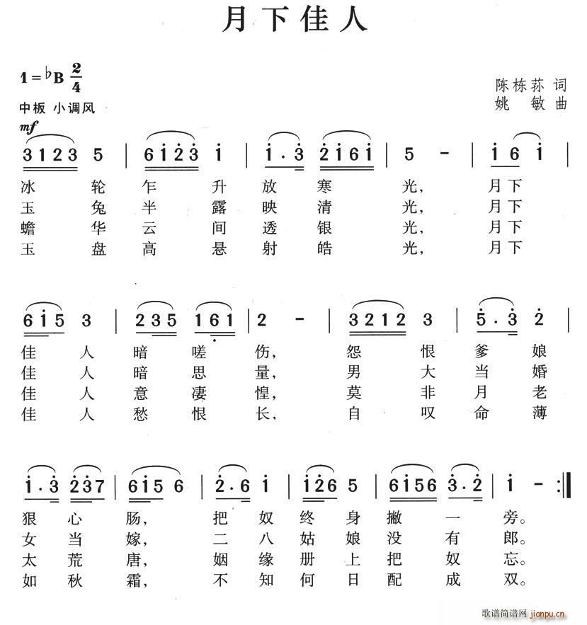 月下佳人(四字歌谱)1