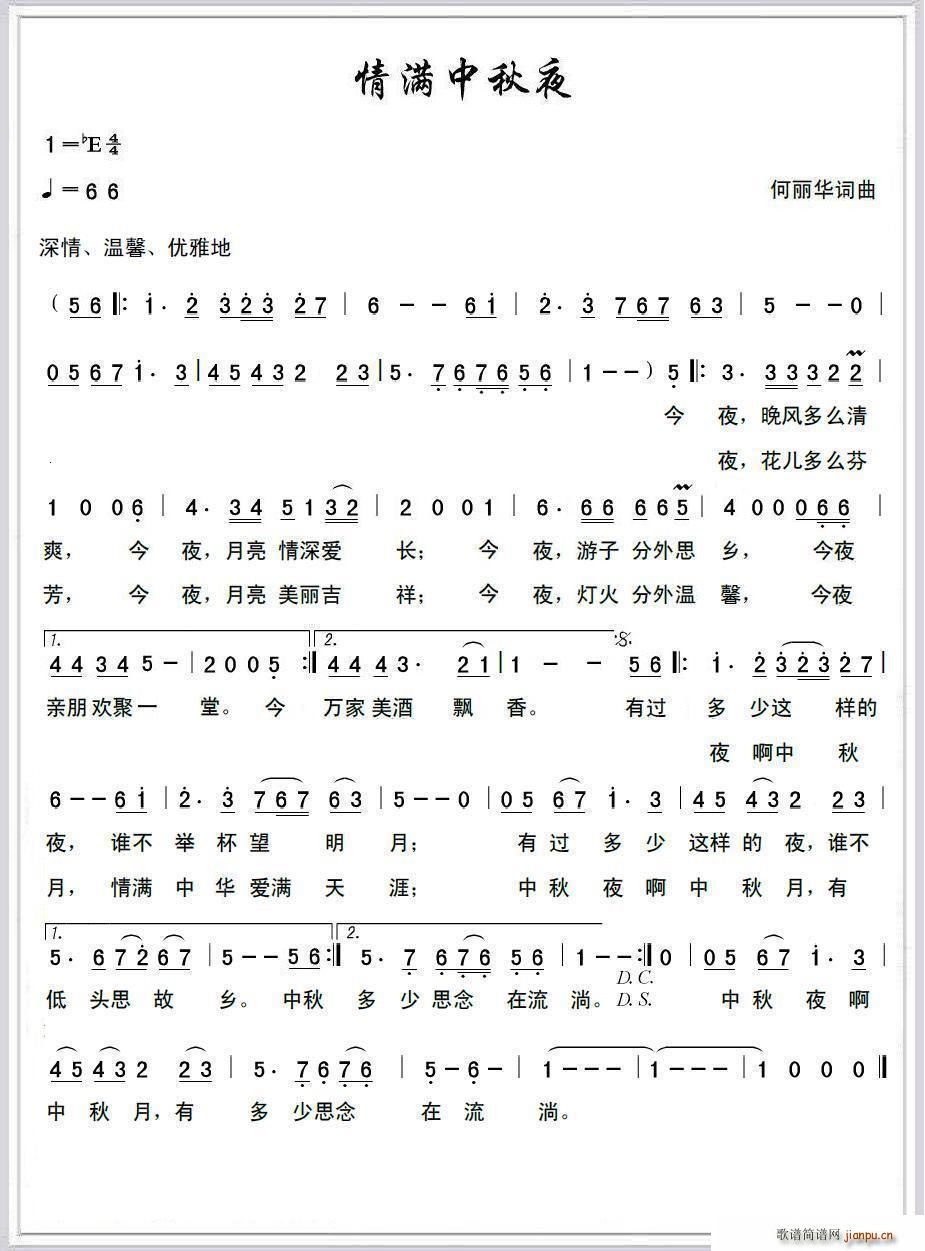 情满中秋月(五字歌谱)1