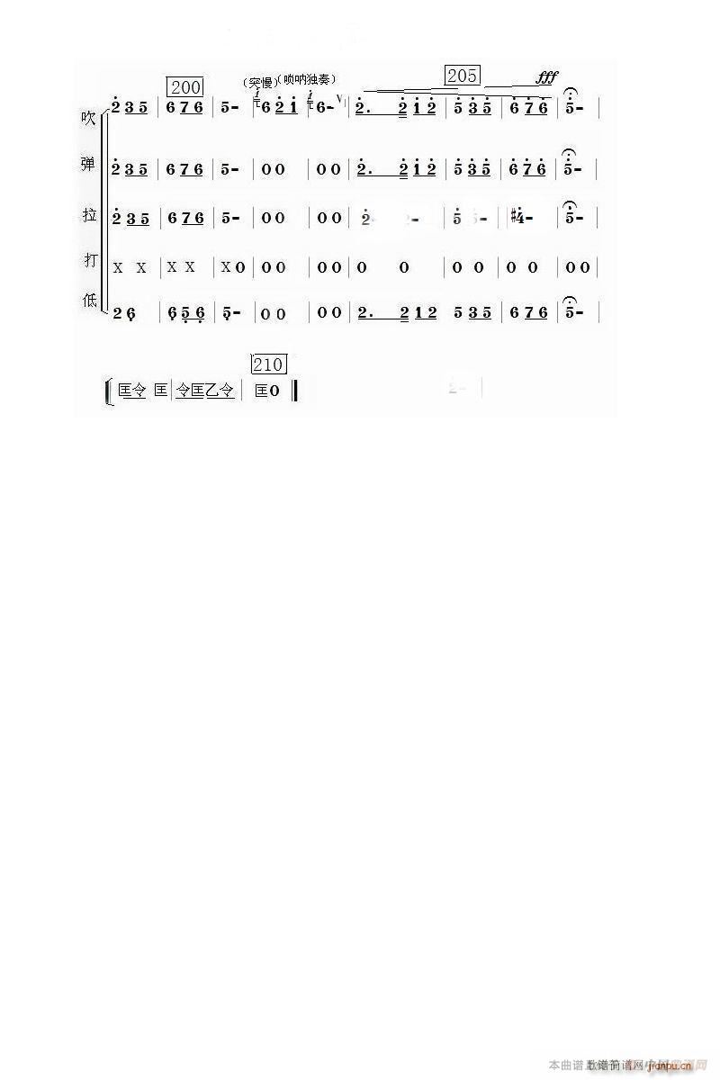 淮河迎春 吹打乐(八字歌谱)8