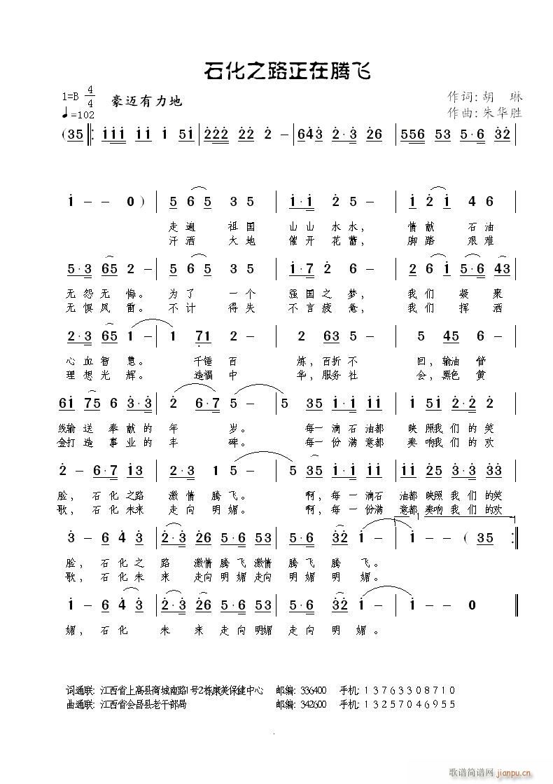 石化之路正在腾飞(八字歌谱)1