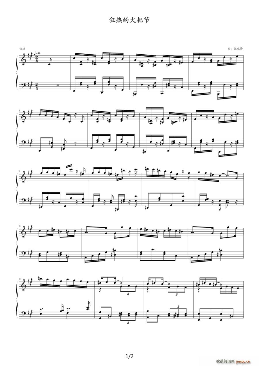 狂热的火把节(六字歌谱)1