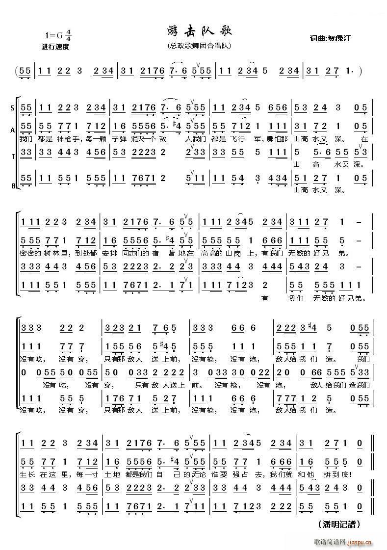 游击队歌 混声合唱(合唱谱)1