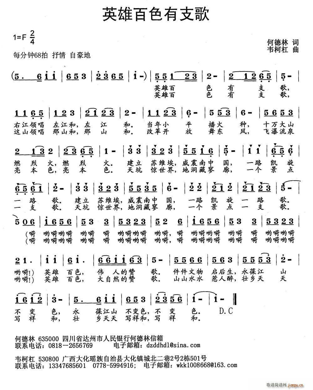 英雄百色有支歌(七字歌谱)1