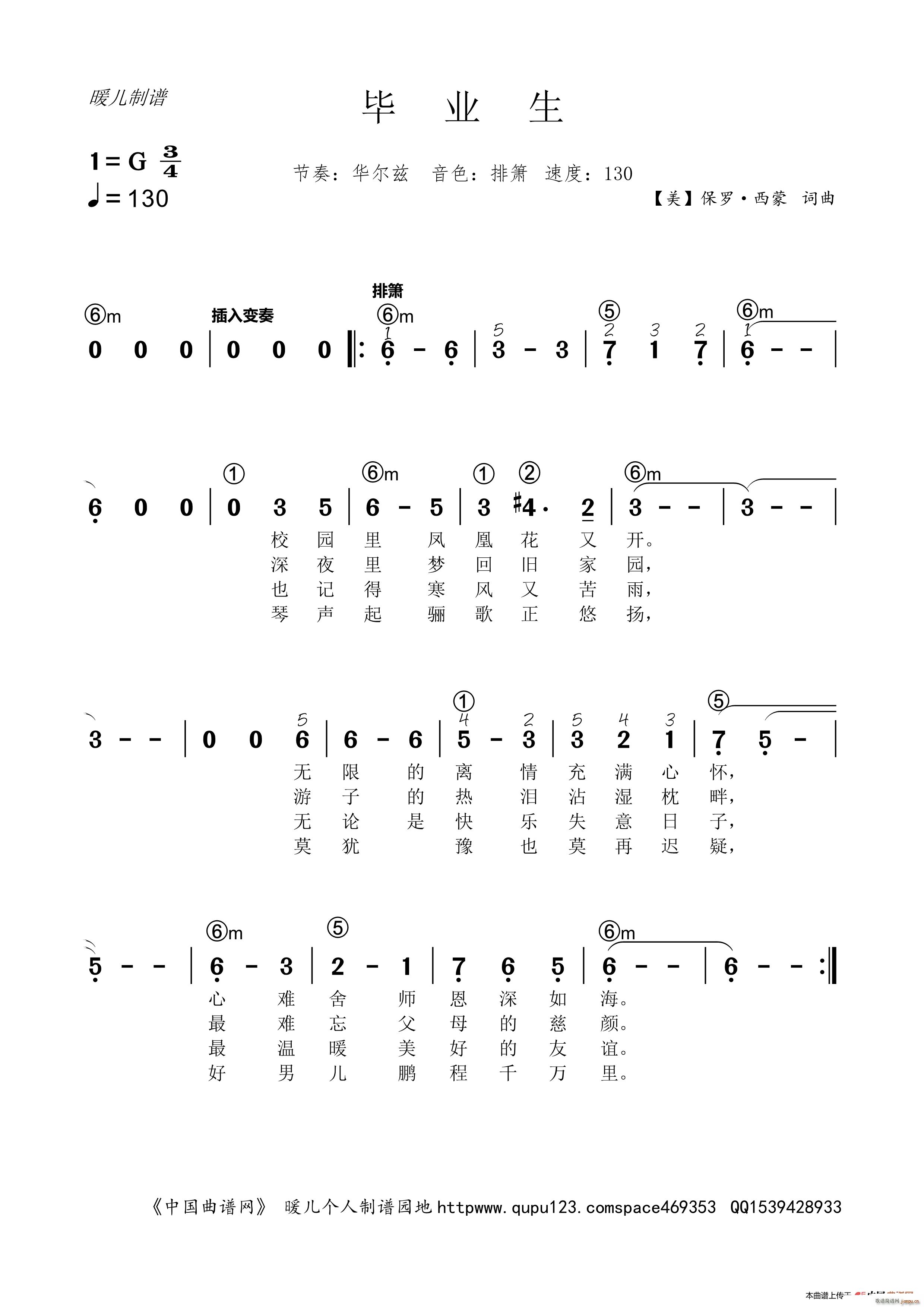 毕业生 电子琴(电子琴谱)1