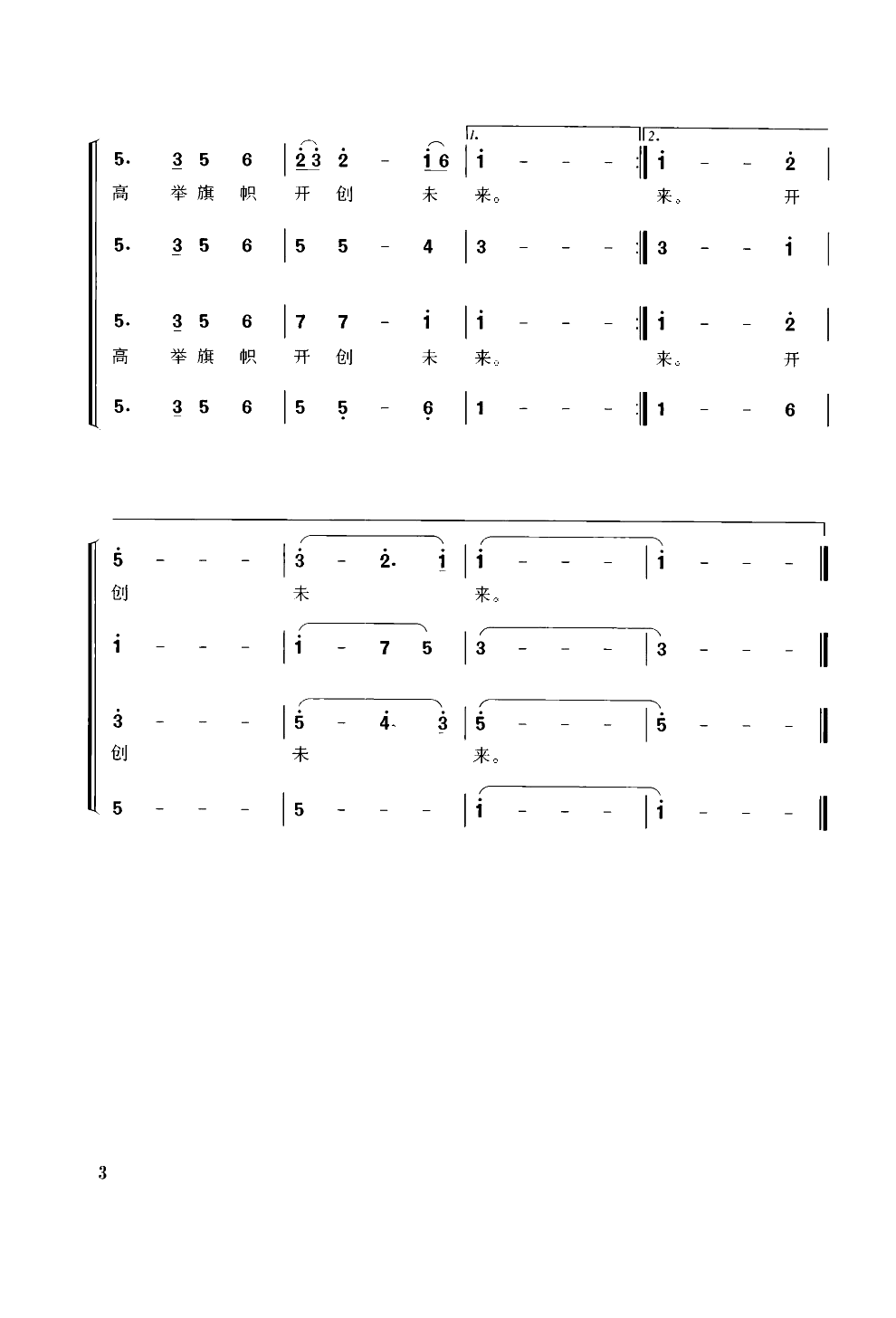 乾坤新时代(五字歌谱)3