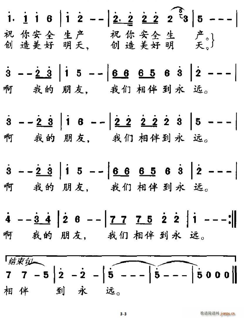 我们相伴到永远(七字歌谱)3