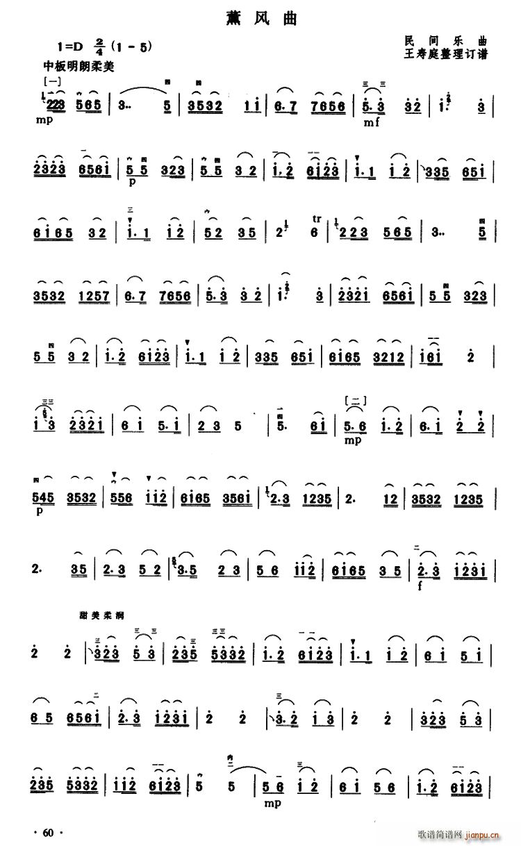 薰风曲 民间乐曲 王寿庭整理订谱(十字及以上)1