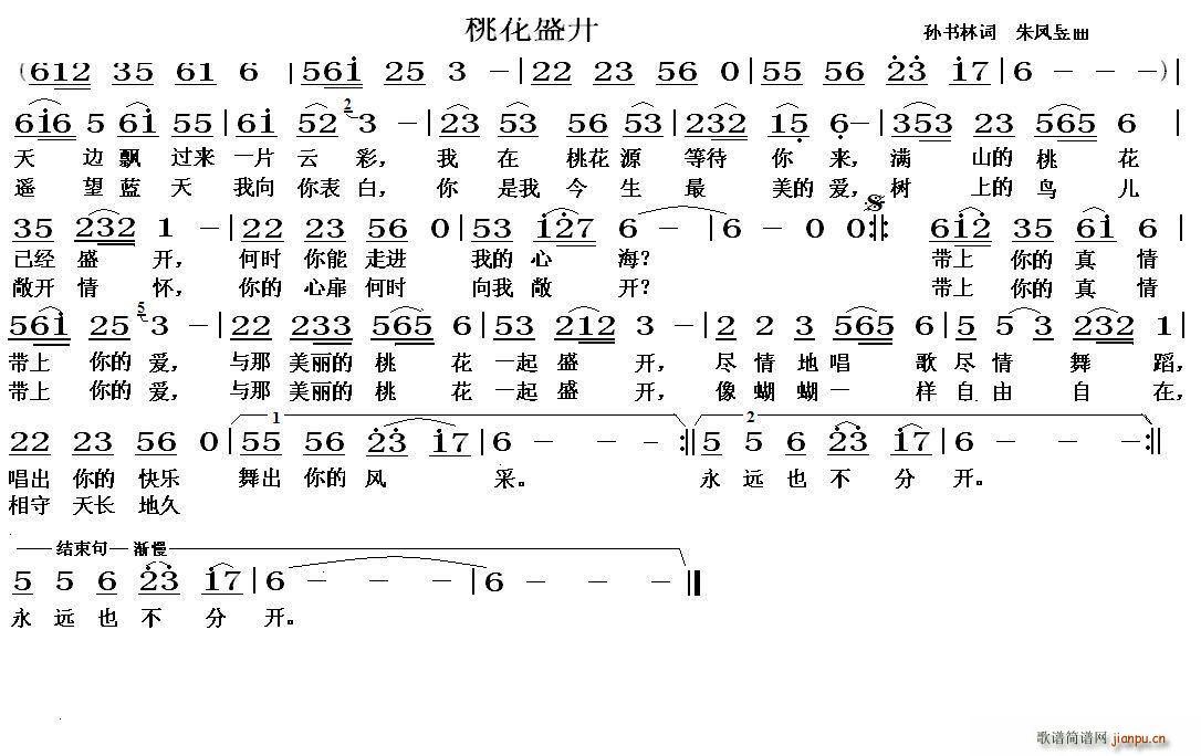 桃花盛开(四字歌谱)1