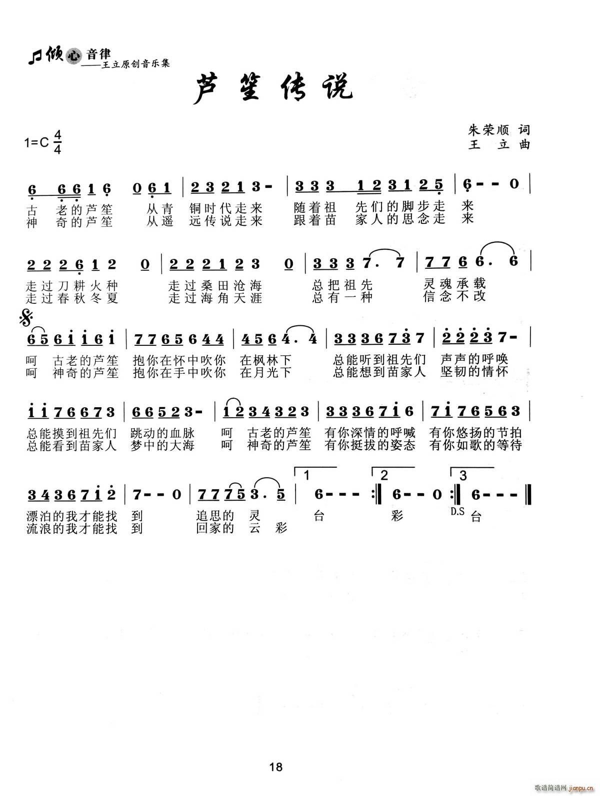 芦笙传说(笙谱)1