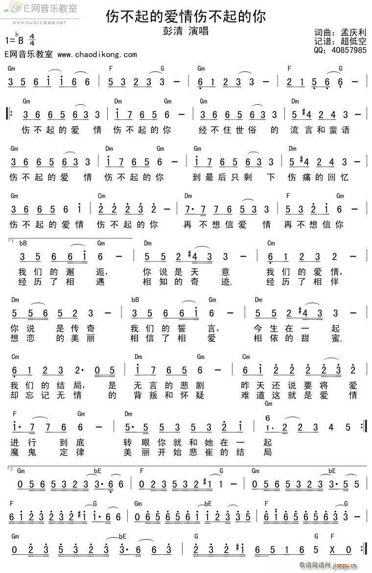 伤不起的爱情伤不起的你 带和弦(十字及以上)1