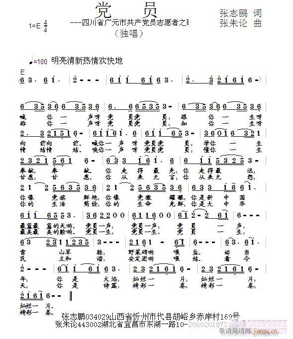 党员(二字歌谱)1