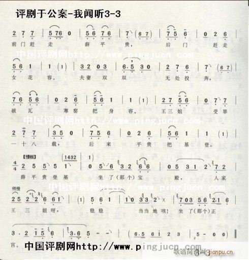 于公案-评剧(京剧曲谱)3