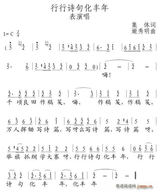 行行诗句化丰年(七字歌谱)1