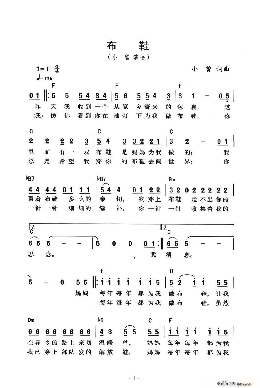 布鞋(二字歌谱)1