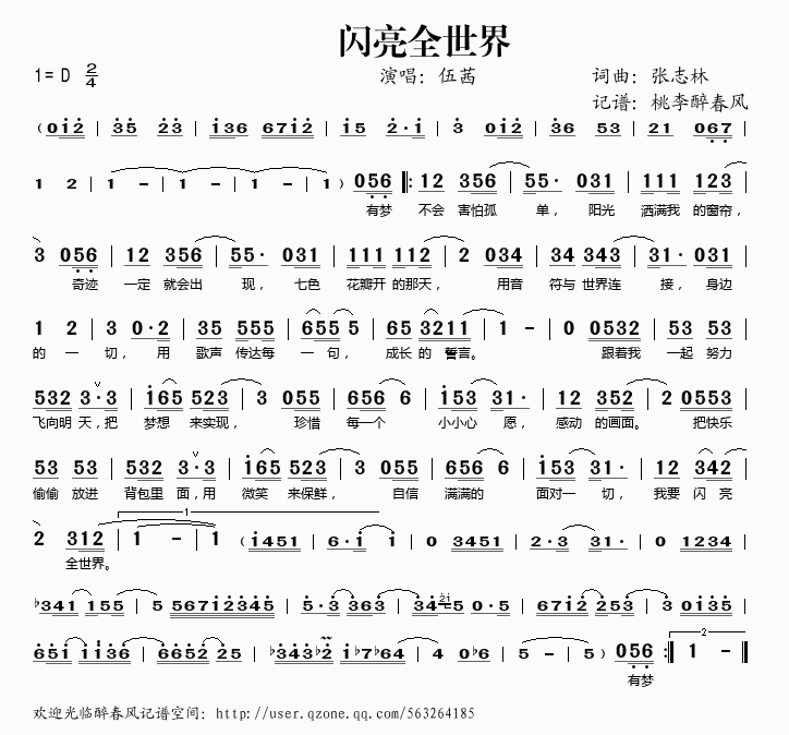 闪亮全世界(五字歌谱)1