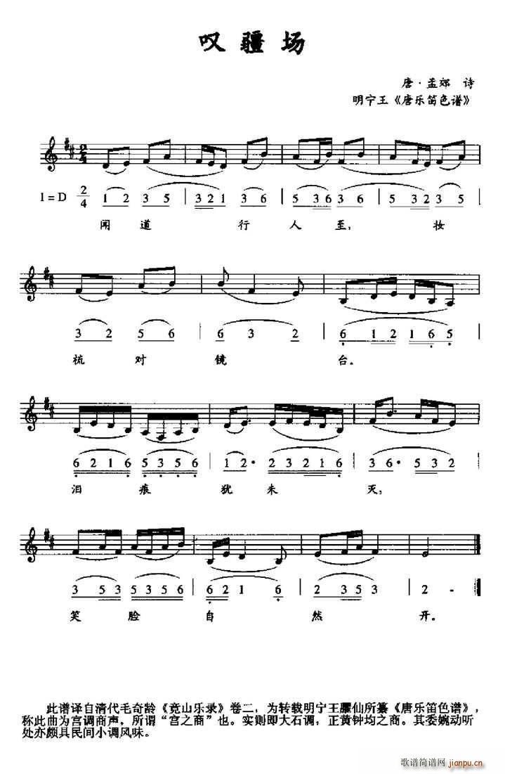 叹疆场 明宁王 唐乐笛色谱(笛箫谱)1