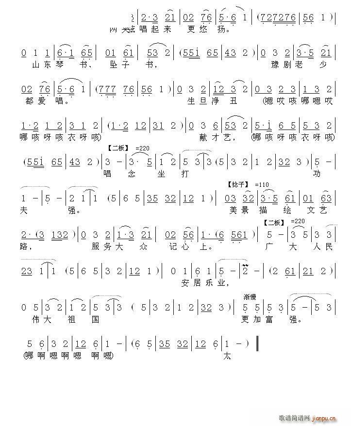 两夹弦 歌唱菏泽戏曲之乡(十字及以上)3