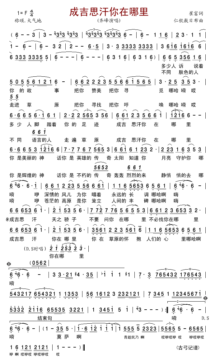 成吉思汗你在哪里(八字歌谱)1