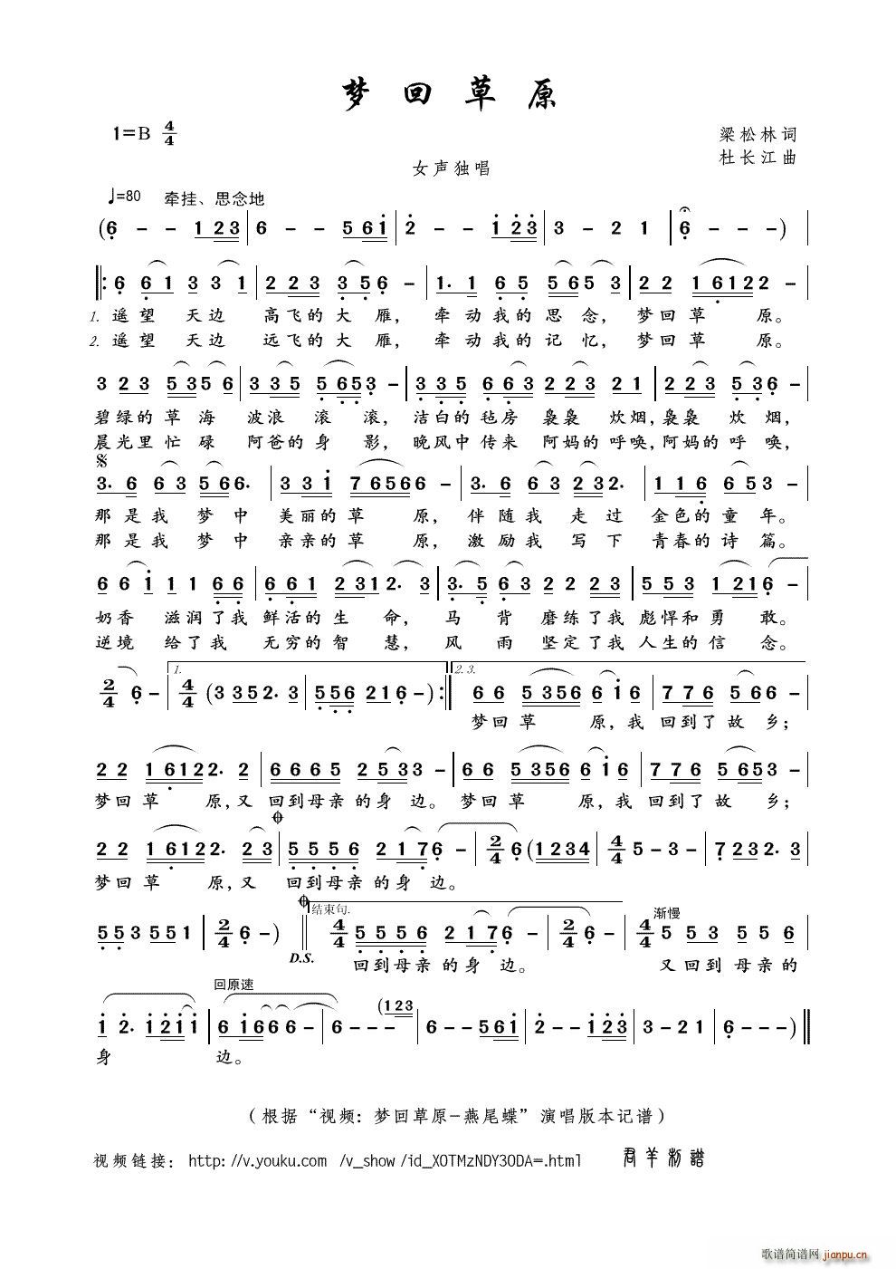 梦回草原 视频 梦回草原 燕尾蝶 本(十字及以上)1