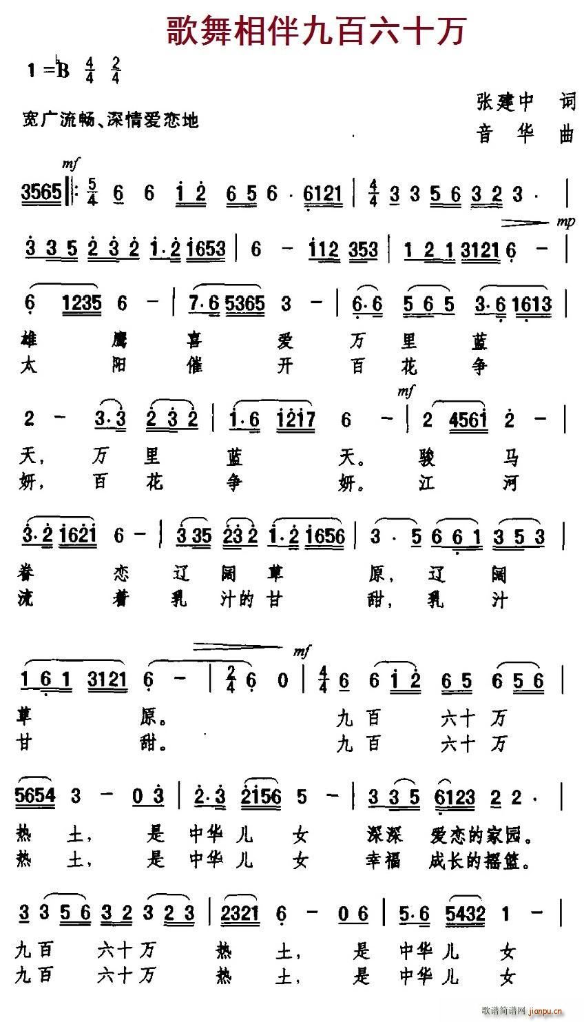 歌舞相伴九百六十万(九字歌谱)1