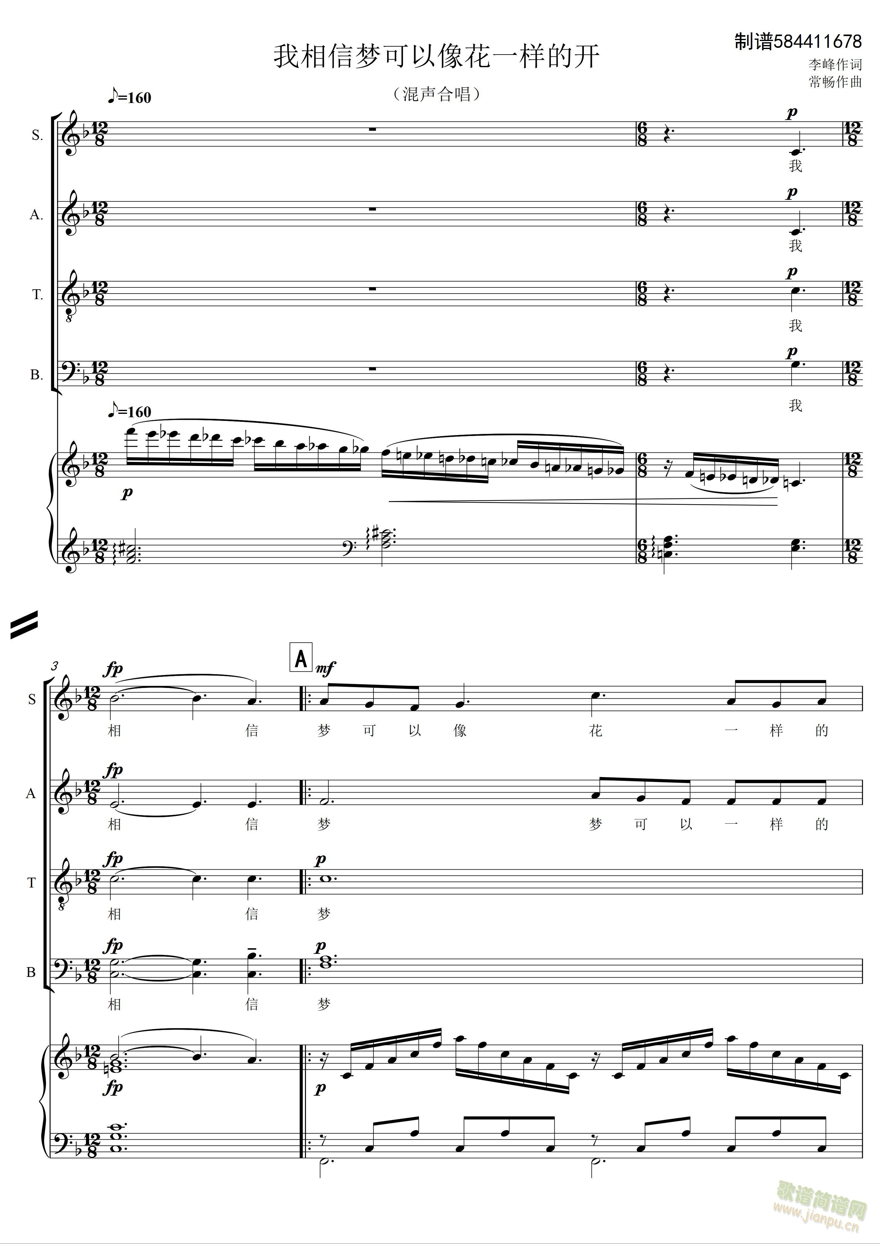 我相信梦可以像花一样的开合唱谱(合唱谱)1