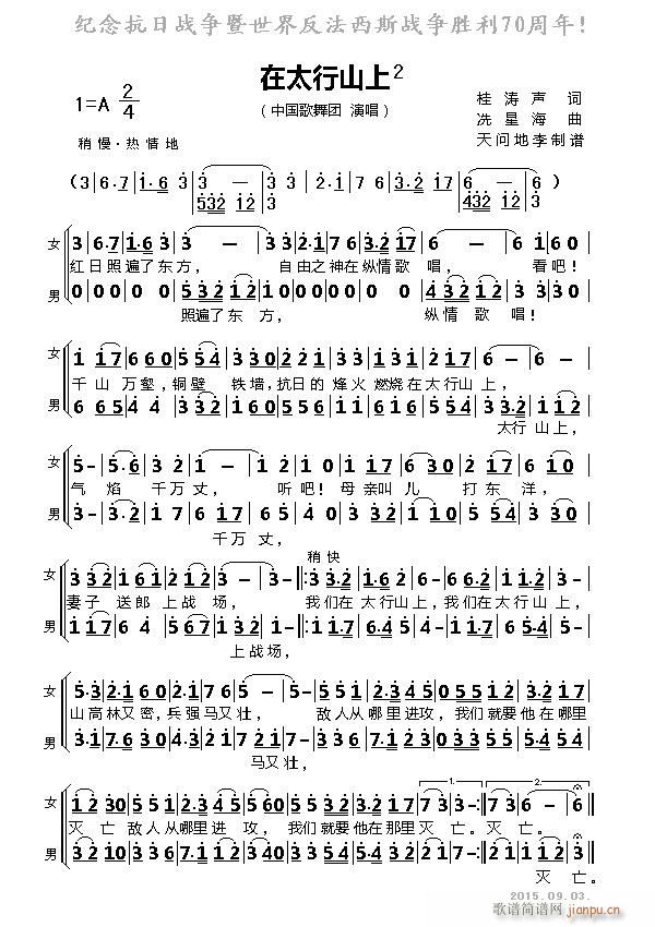 在太行山上2(六字歌谱)1