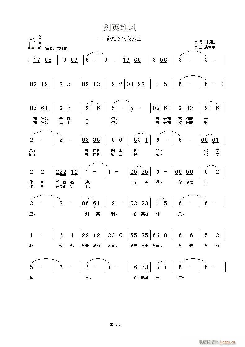 剑英雄风(四字歌谱)1