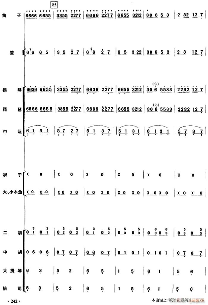 庆丰收 民乐 242(总谱)1