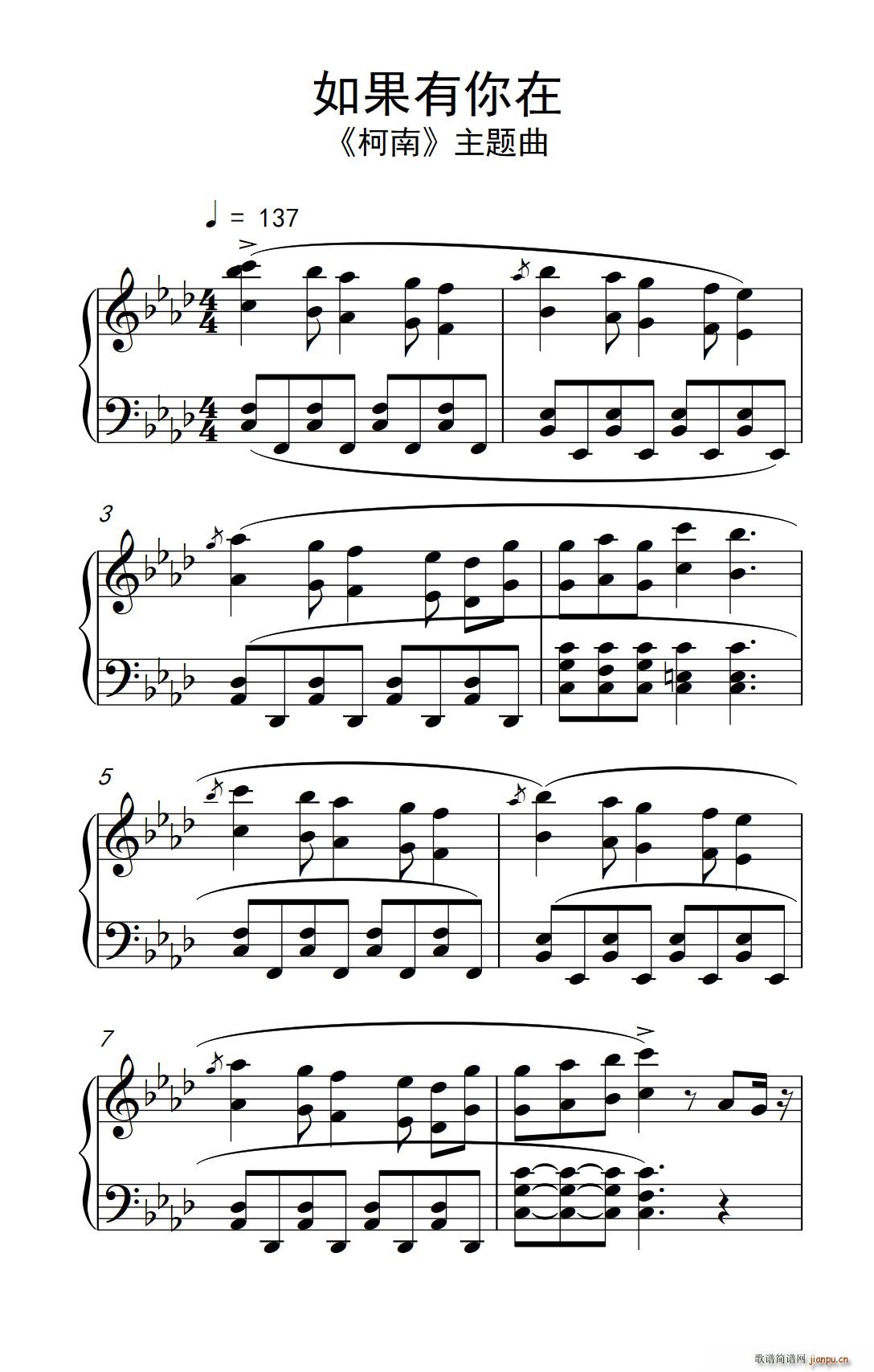 如果有你在(五字歌谱)1
